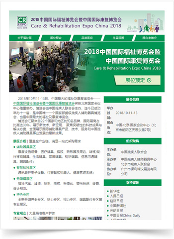 龙头企业云集！欢迎参与10月北京中国国际福祉博览会