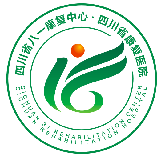 四川省八一康复中心