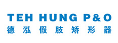 德泓假肢矯形器（上海）有限公司