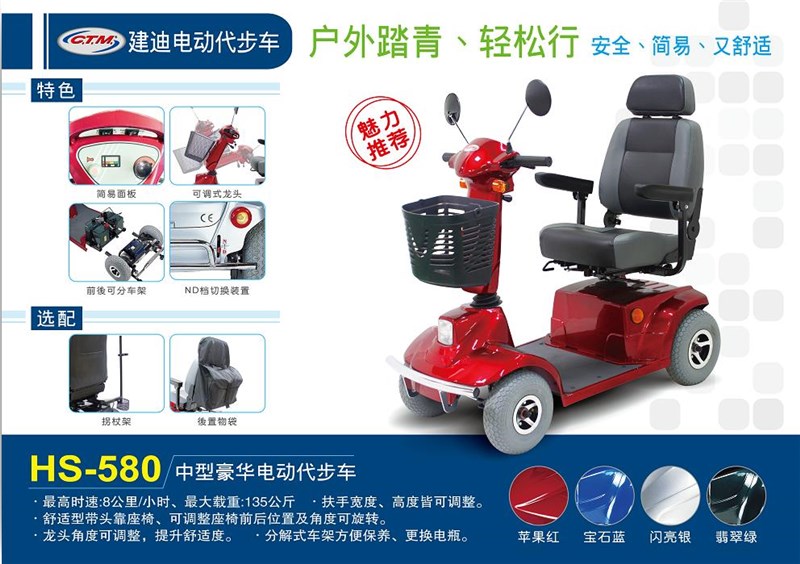 HS-580豪华电动代步车