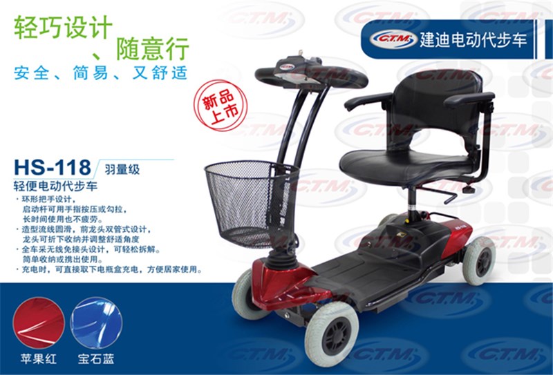 HS-118轻便电动代步车