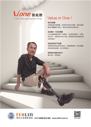 Vone智能膝-2018中国国际福祉博览会暨中国国际康复博览会