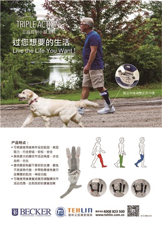 三段式小腿支具-2018中国国际福祉博览会暨中国国际康复博览会