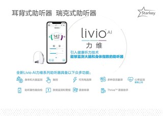 Livio AI力维系列人工智能助听器